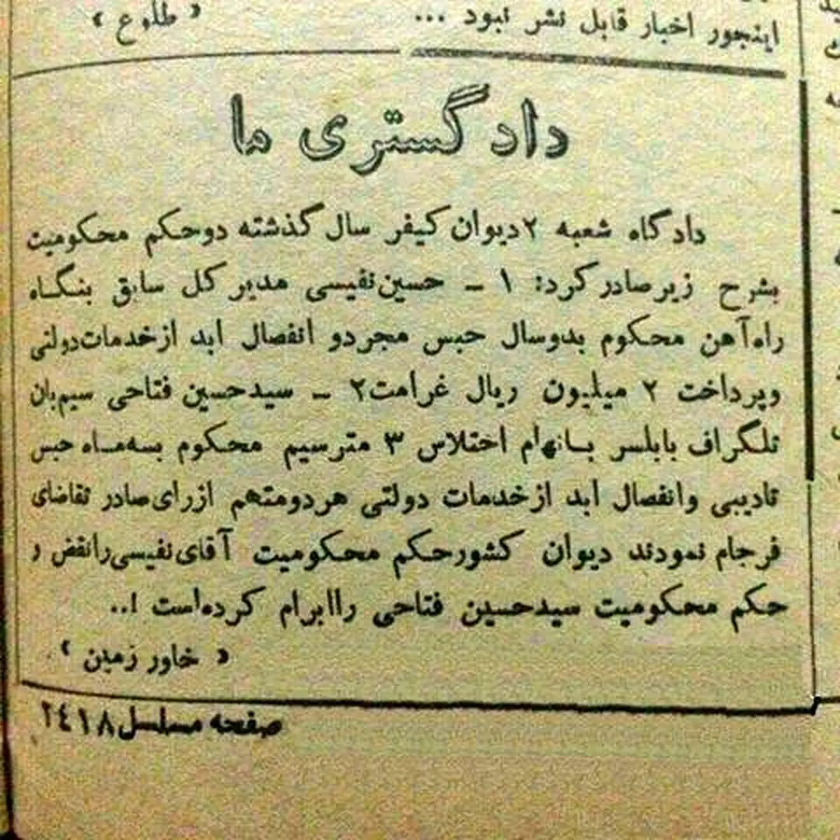 اختلاس عجیب در دهه ۴۰/عکس