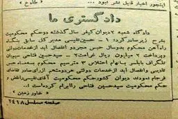 اختلاس عجیب در دهه ۴۰/عکس