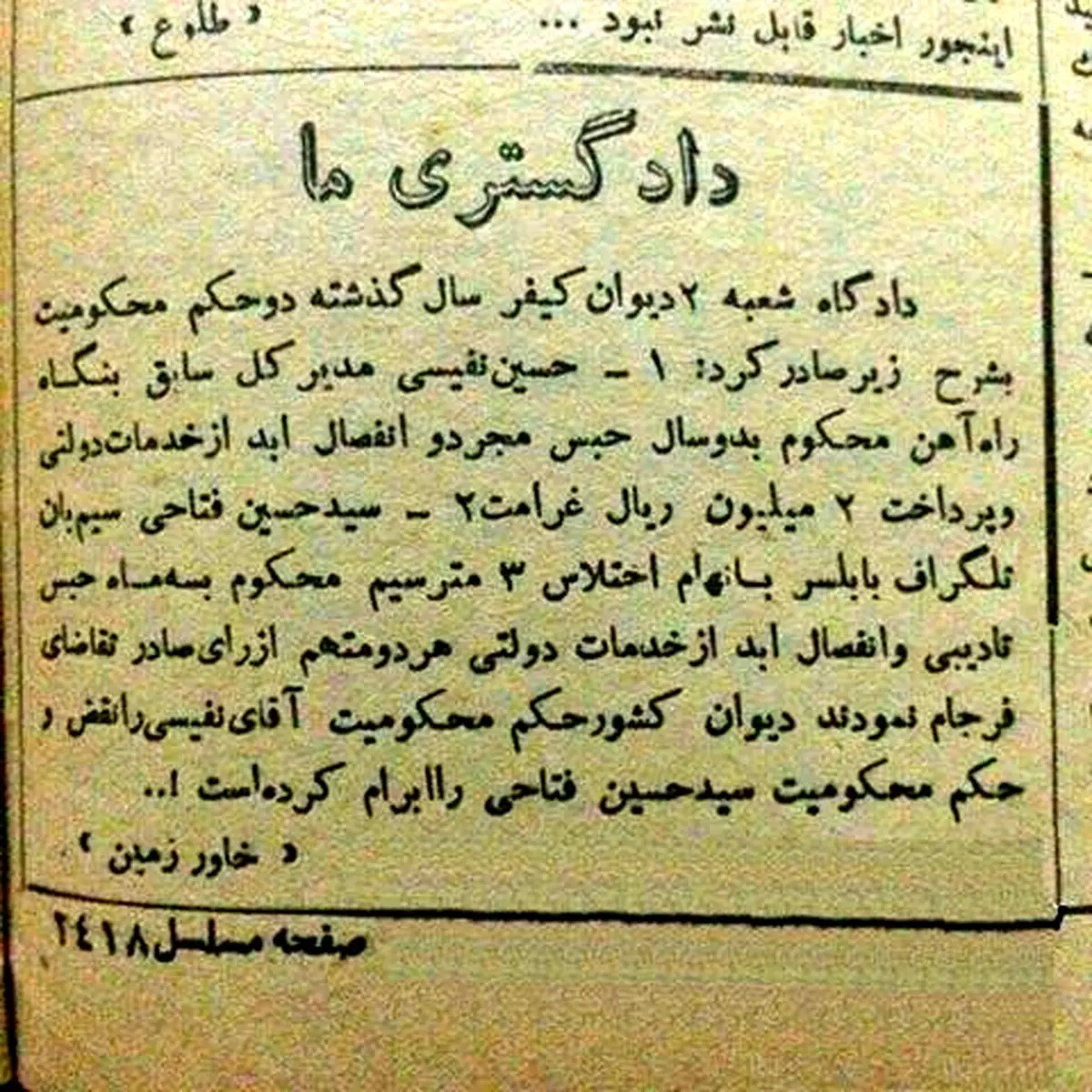 اختلاس عجیب در دهه ۴۰/عکس