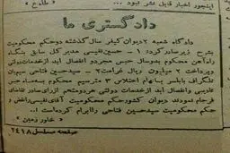 اختلاس عجیب در دهه ۴۰/عکس