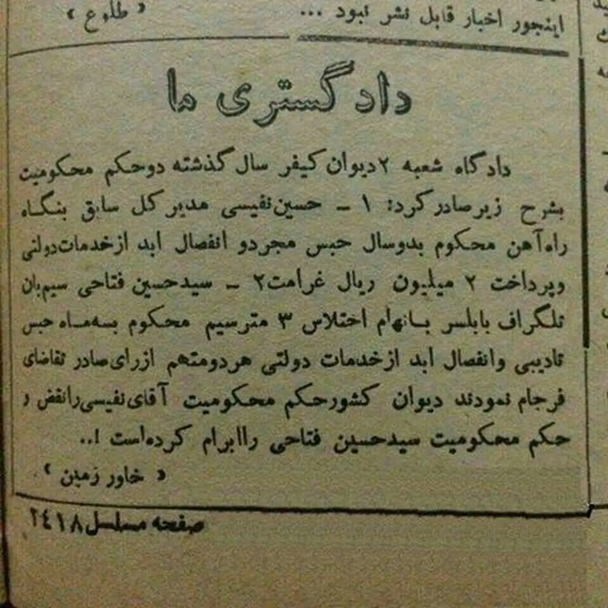 اختلاس عجیب در دهه ۴۰/عکس