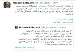 سازمان سينمايي پيشتاز دولت الكترونيك