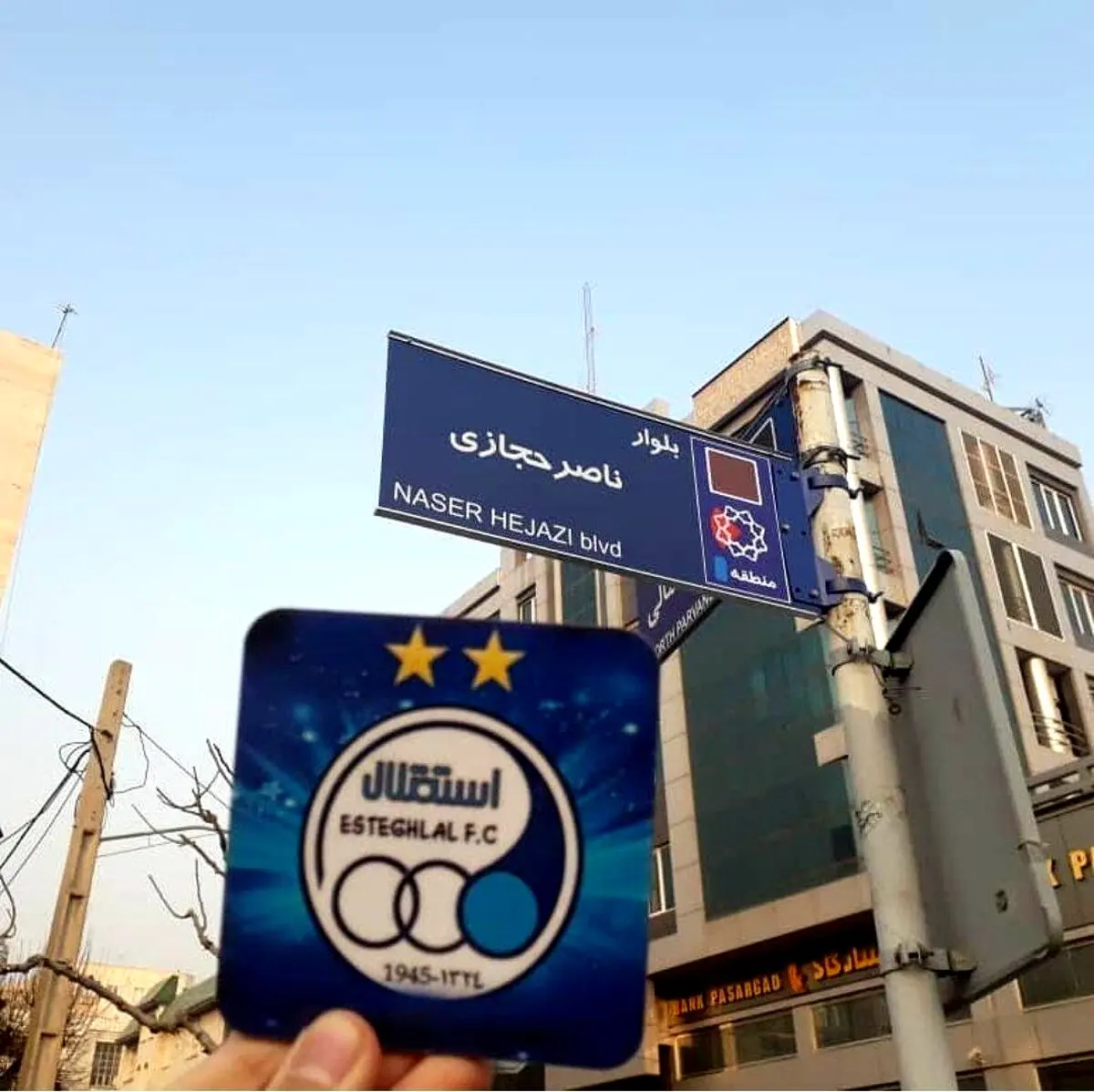 عکس / تابلوی بلوار ناصر حجازی در تهران نصب شد