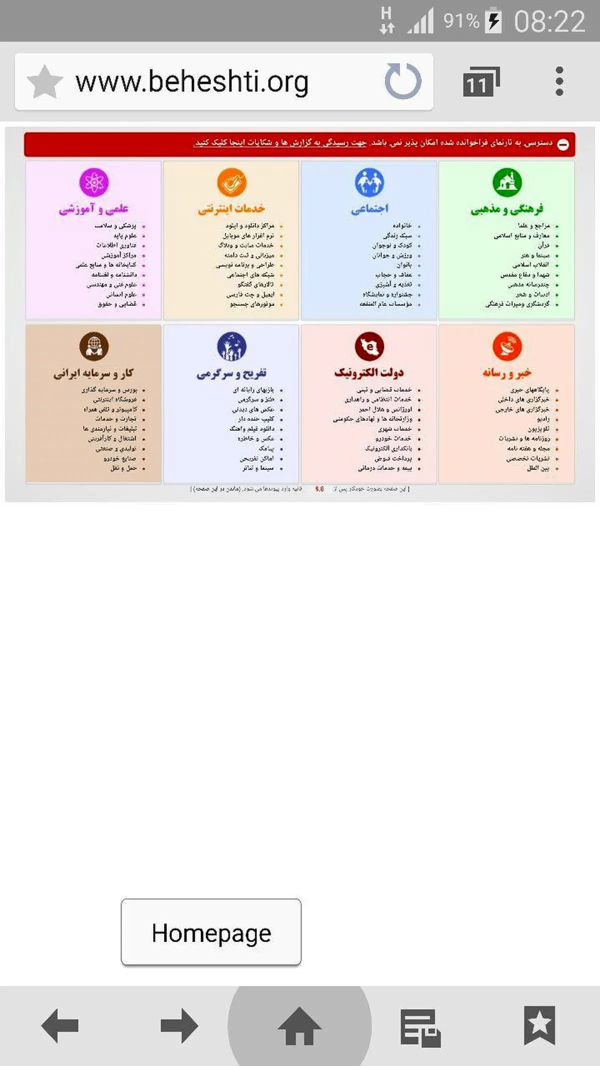 سایت آثار و اندیشه های شهیدبهشتی فیلتر شد