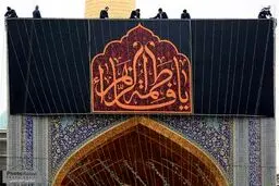 سیاه پوشی حرم رضوی در ایام شهادت حضرت زهرا(س)/تصاویر