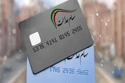 پرداخت وام 14 میلیونی با کارت اعتباری سهام عدالت + جزئیات و نحوه دریافت