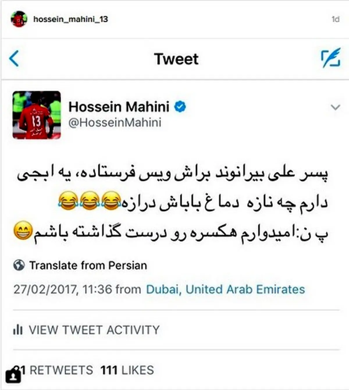 شوخی توئیتری حسین ماهینی با بیرانوند/عکس