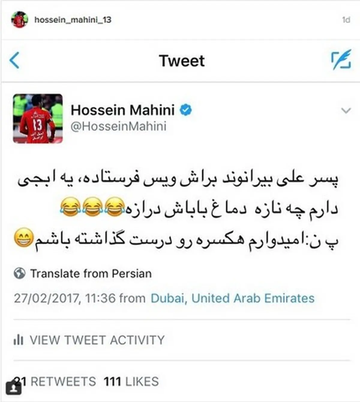 شوخی توئیتری حسین ماهینی با بیرانوند/عکس
