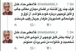 واکنش توئیتری حدادعادل به انتخابات/ عکس