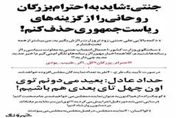 متلک سنگین یک روزنامه به حداد عادل