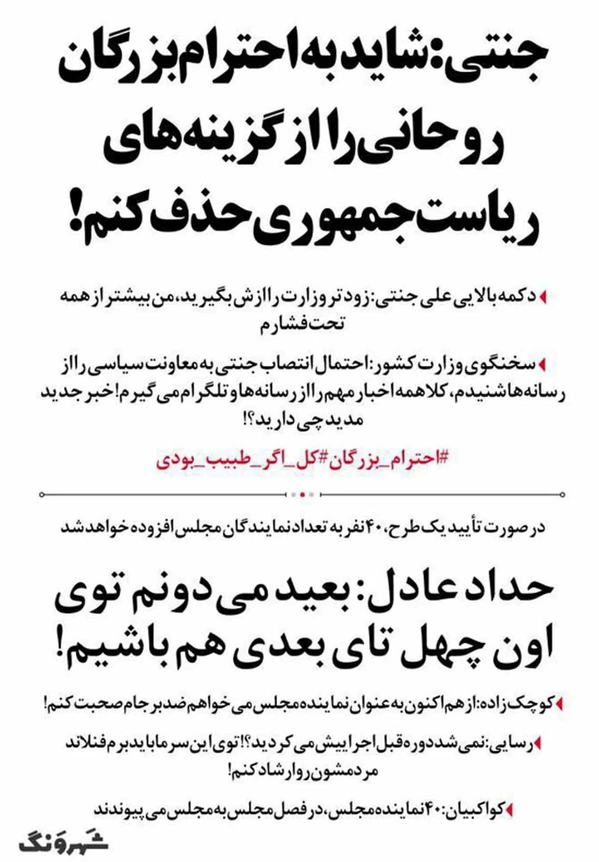 متلک سنگین یک روزنامه به حداد عادل