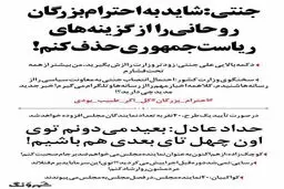 متلک سنگین یک روزنامه به حداد عادل
