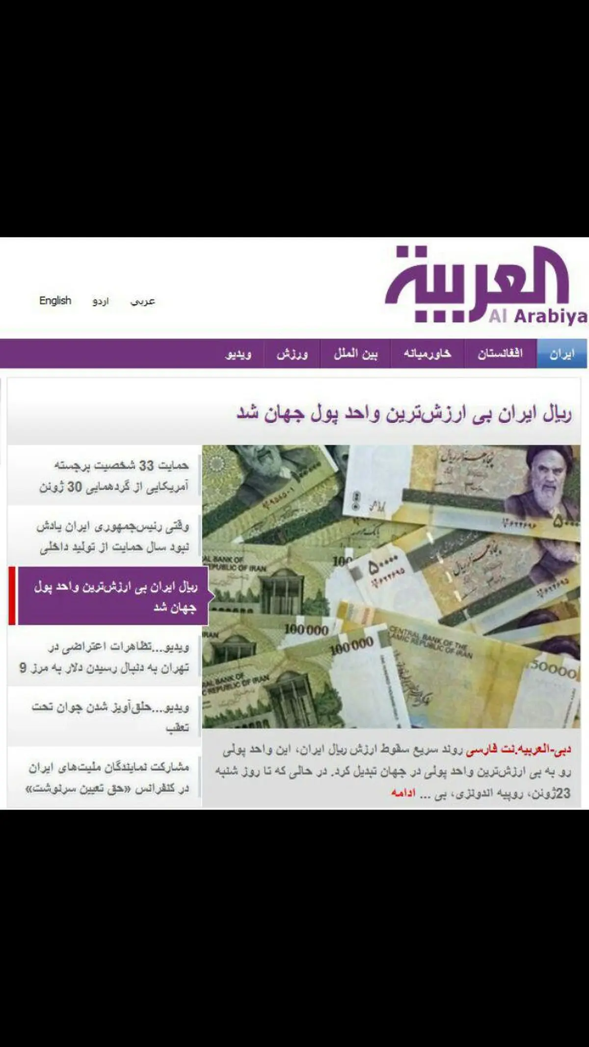 خوشحالی رسانه سعودی از وضعیت نامناسب اقتصادی ایران