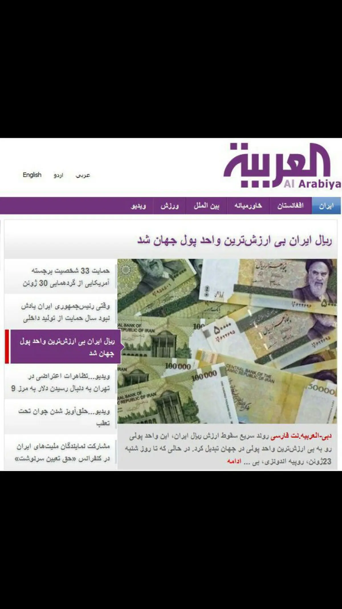 خوشحالی رسانه سعودی از وضعیت نامناسب اقتصادی ایران