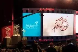 آغاز پرواز سیمرغ ها ؛ "خورشید" بهترین فیلم فجر / "شنای پروانه" برگزیده تماشاگران شد