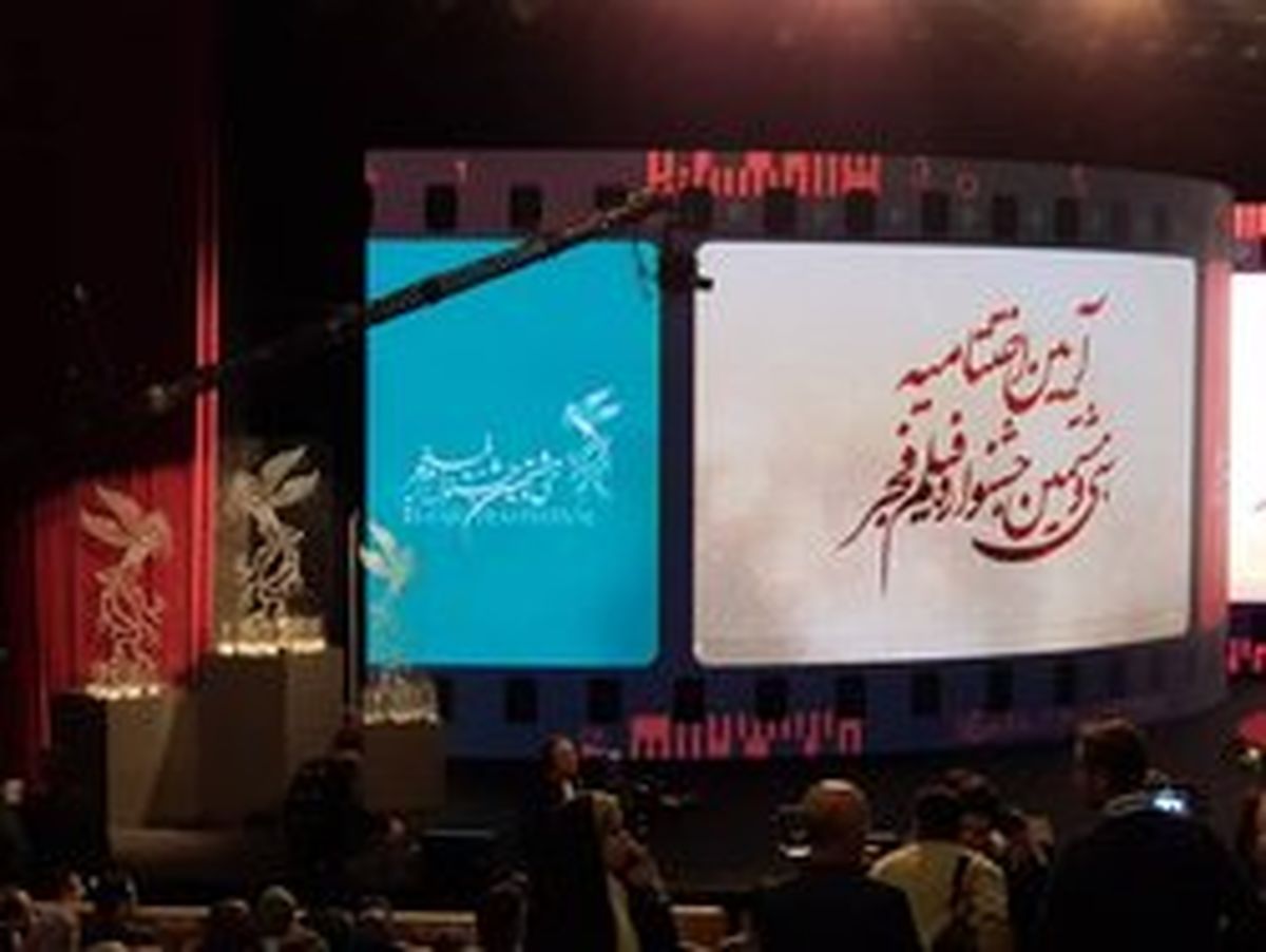 آغاز پرواز سیمرغ ها ؛ "خورشید" بهترین فیلم فجر / "شنای پروانه" برگزیده تماشاگران شد