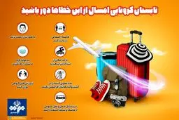 تابستان کرونایی امسال از این خطاها دور باشید + اینفوگرافی