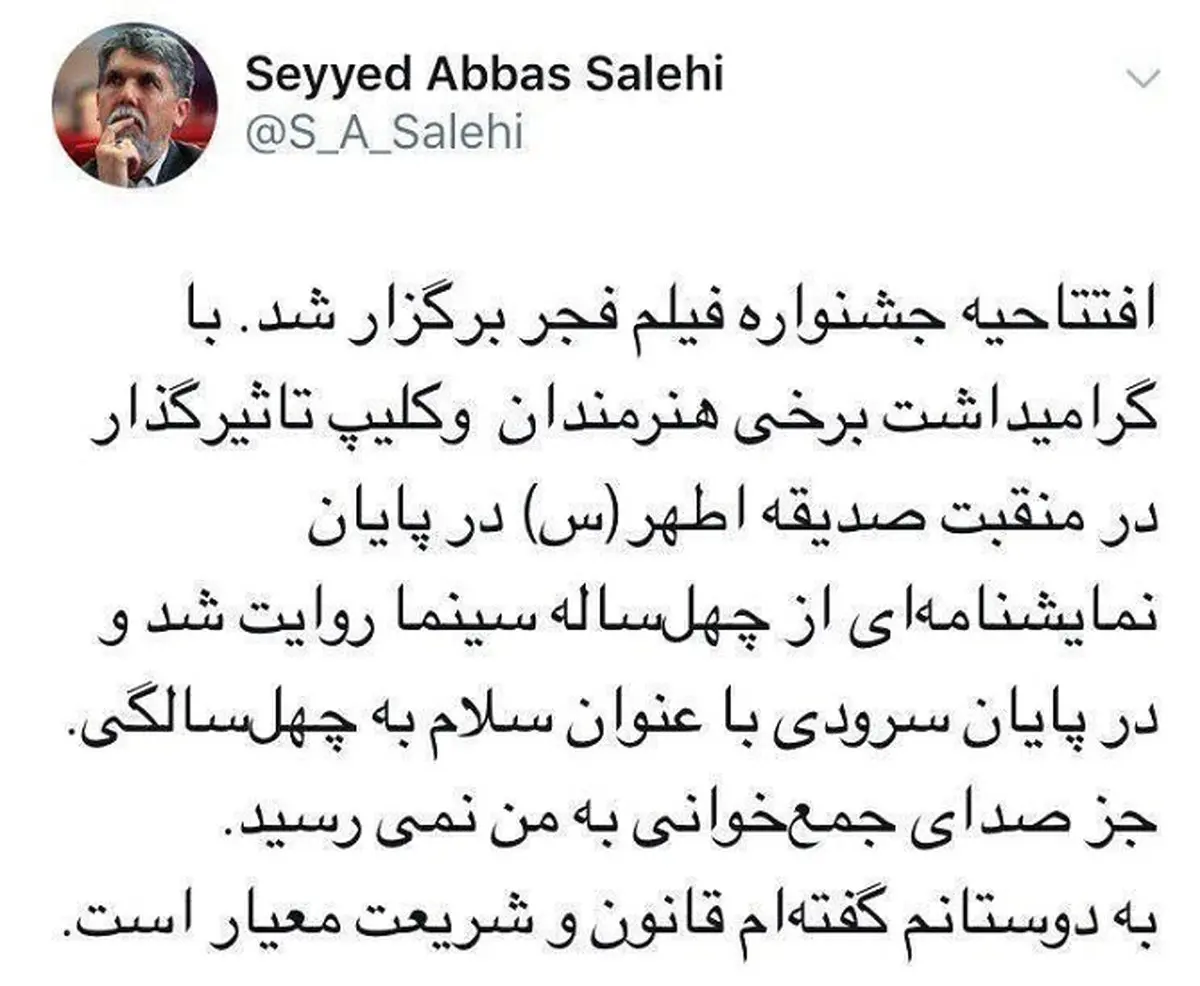 واکنش وزیر ارشاد به تک‌خوانی یک زن در جشنواره فجر