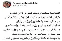 واکنش وزیر ارشاد به تک‌خوانی یک زن در جشنواره فجر