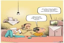 عمه شادونه و سلطان شیشه!/کاریکاتور