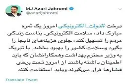 توئیت جدید آذری جهرمی در واکنش به اقدام وزیر بهداشت