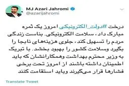 توئیت جدید آذری جهرمی در واکنش به اقدام وزیر بهداشت