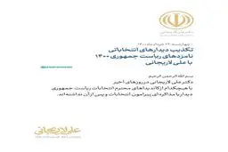 تکذیب دیدار لاریجانی با کاندیداهای ریاست جمهوری