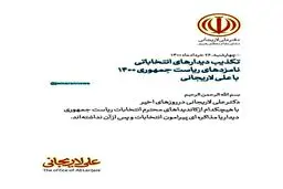 تکذیب دیدار لاریجانی با کاندیداهای ریاست جمهوری
