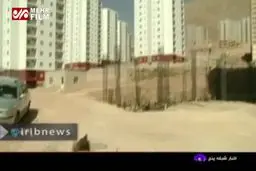 ببینید: آخرین وضعیت پرونده مسکن مهر پردیس
