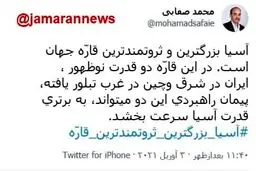 گاف بزرگ یک نماینده مجلس حاشیه‌ ساز شد+ توئیت