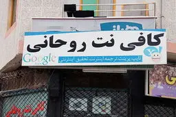 برندهای «روحانی»!/ تصاویر