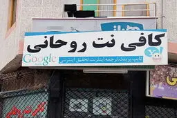 برندهای «روحانی»!/ تصاویر