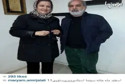 عکس یادگاری مریم امیرجلالی با استاد پرویز پرستویی/عکس