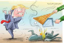 تحقیر هژمونی نظامی آمریکا