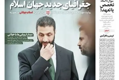 صفحه نخست روزنامه‌های شنبه ۱۵ دی ۱۴۰۳