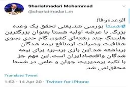 شریعتمداری: الوعده وفا، شستا بورسی شد/ گام جدی به سوی شفافیت