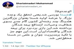 شریعتمداری: الوعده وفا، شستا بورسی شد/ گام جدی به سوی شفافیت