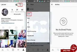چگونه پست‌های اینستاگرامی را موقتاً حذف کنیم؟+ عکس
