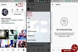 چگونه پست‌های اینستاگرامی را موقتاً حذف کنیم؟+ عکس