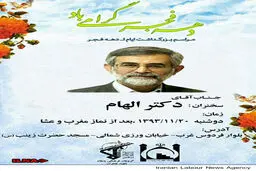 سردار شریف: سخنرانی الهام ربطی به کلیت سپاه ندارد