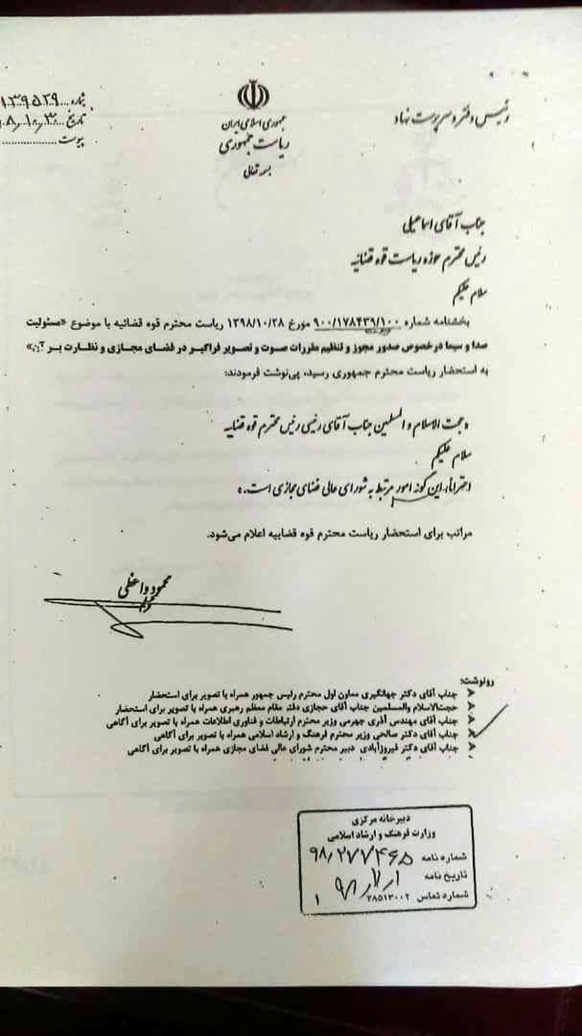 عکسی از نامه روحانی به بخشنامه رییس قوه قضايیه
