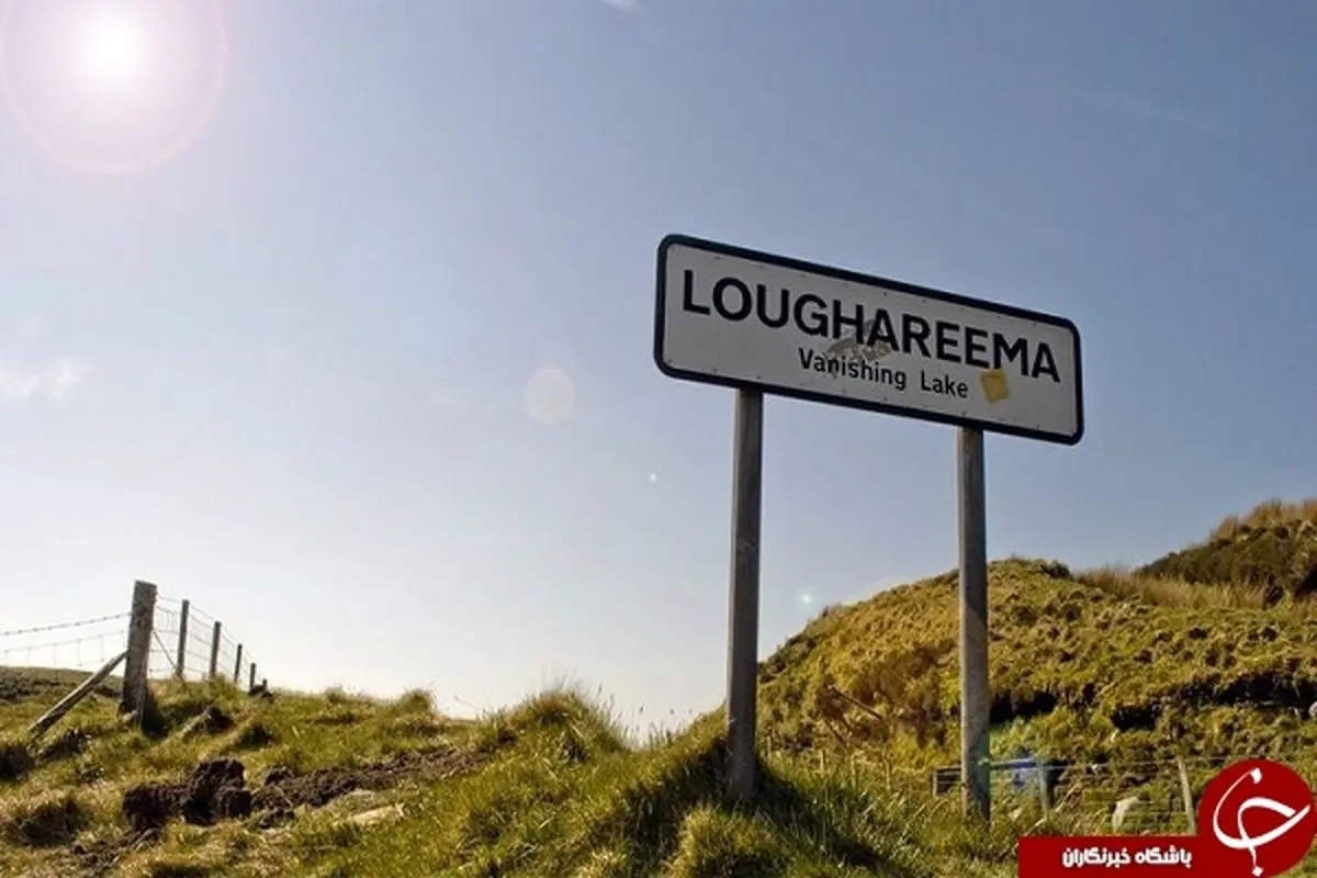 دریاچه ای اسرارآمیز در ایرلند+ تصاویر