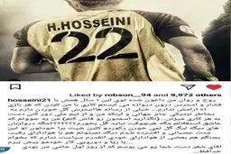 اقدام عجیب حسینی بعد از پیروزی استقلال؛ گلر جوان نامه خداحافظی نوشت + عکس