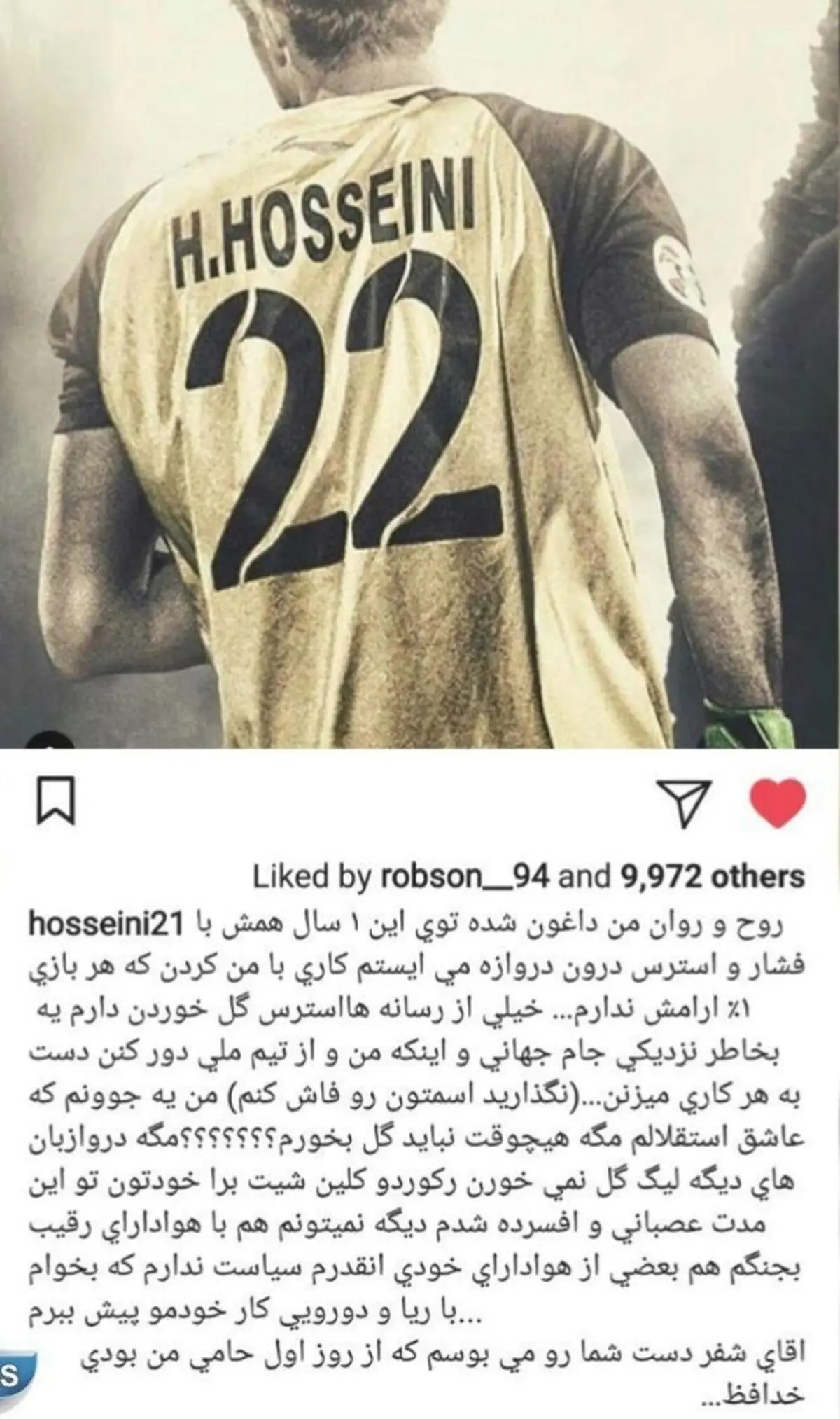 اقدام عجیب حسینی بعد از پیروزی استقلال؛ گلر جوان نامه خداحافظی نوشت + عکس