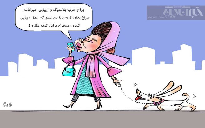 میخوام واسه سگم گونه بکارم! + کاریکاتور