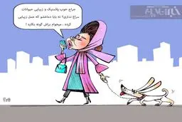 میخوام واسه سگم گونه بکارم! + کاریکاتور