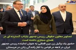 معاون روحانی بدون چادر در هلند + عکس