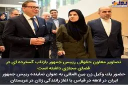 معاون روحانی بدون چادر در هلند + عکس
