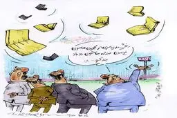 حاشیه عجیب افتتاح نقش جهان!/کاریکاتور