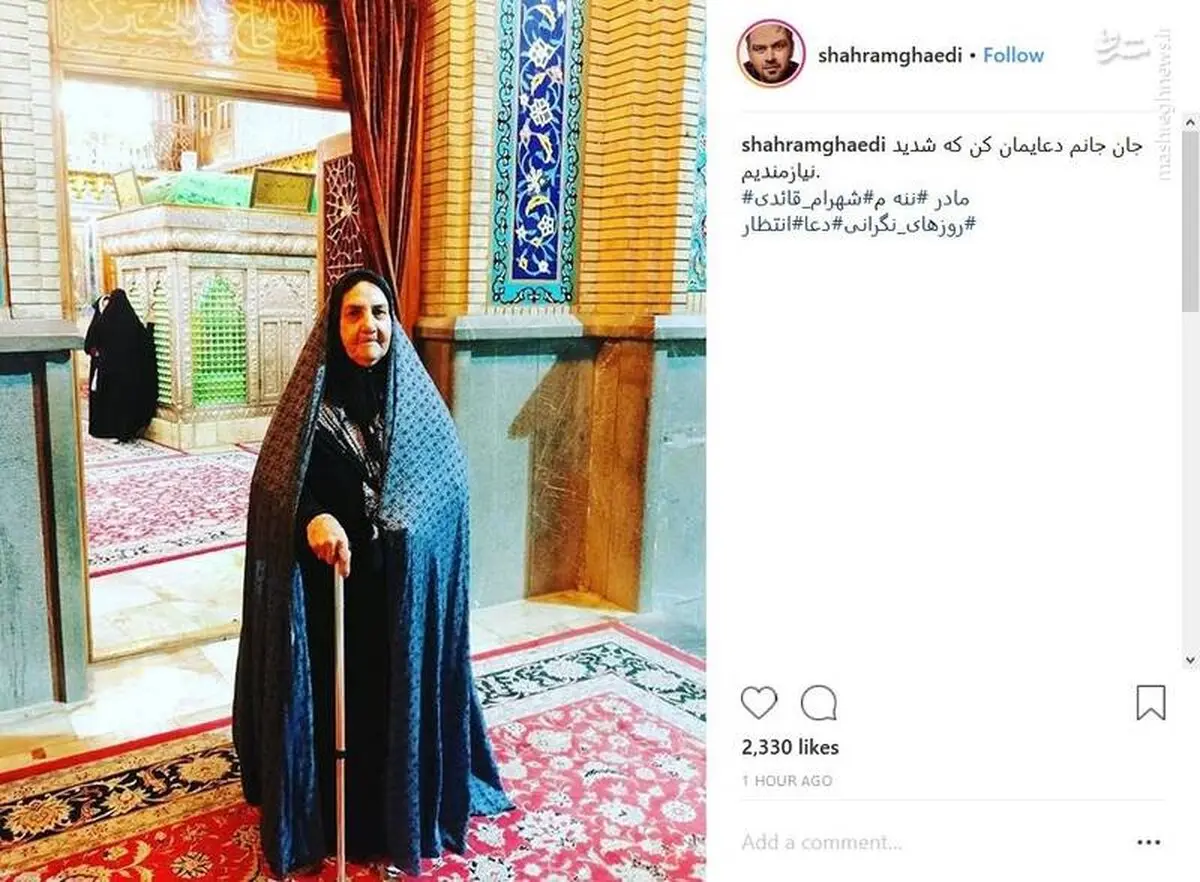 درخواست «شهرام قائدی» از مادرش/عکس